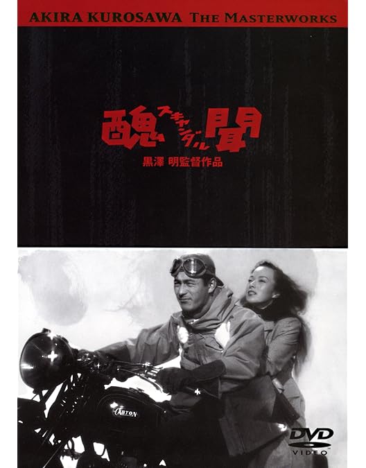 希少 50年代【白痴】/松竹/1951原節子/森雅之/三船敏郎/黒澤明/映画写真/